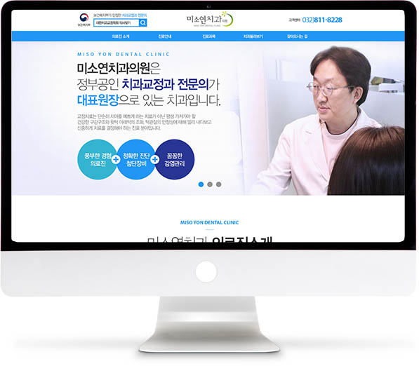 [미소연치과] 홈페이지 접속하기