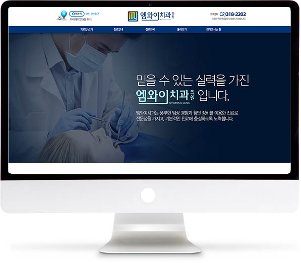 [명동 엠와이치과] 홈페이지 접속하기