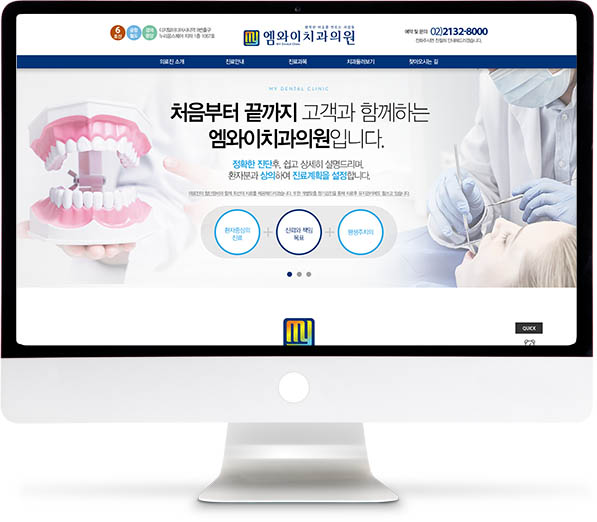 [상암 엠와이치과] 홈페이지 접속하기