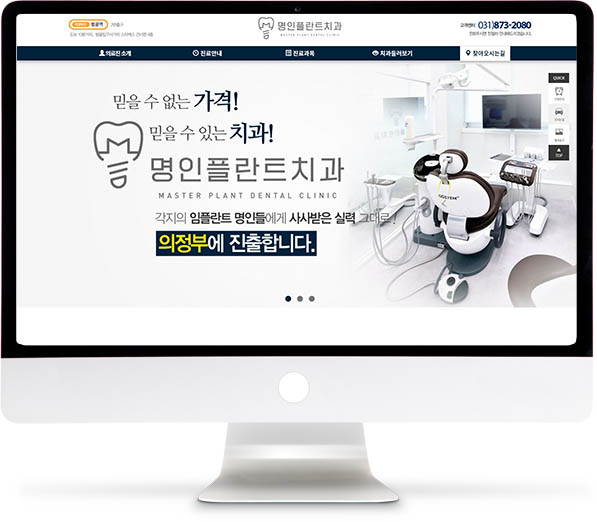 [명인플란트치과] 홈페이지 접속하기
