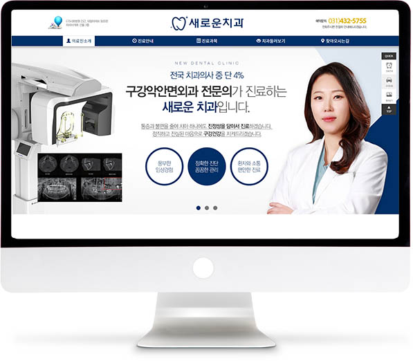 [새로운치과] 홈페이지 접속하기