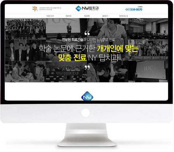[NY탑치과] 홈페이지 접속하기