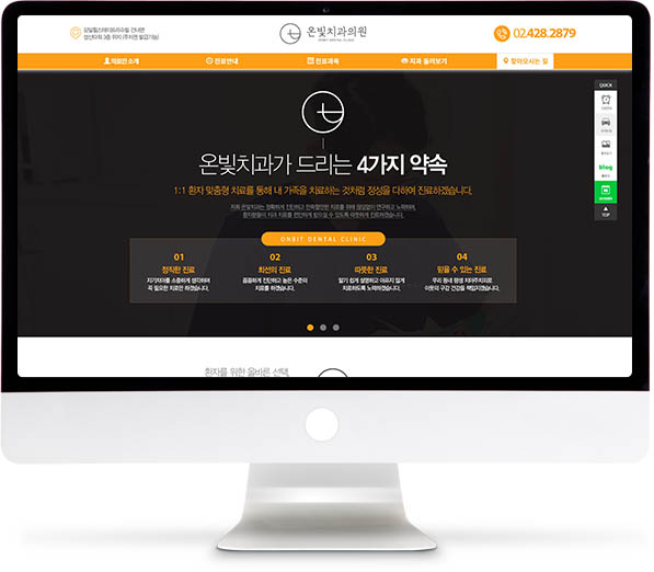 [온빛치과] 홈페이지 접속하기