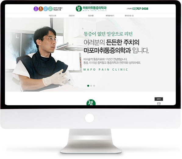 [마포마취통증의학과] 홈페이지 접속하기