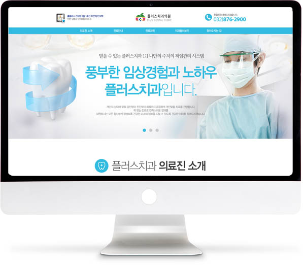 [플러스치과] 홈페이지 접속하기