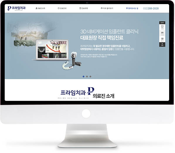 [프라임치과] 홈페이지 접속하기