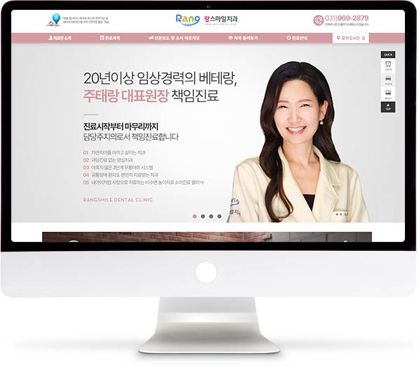 [랑스마일치과] 홈페이지 접속하기