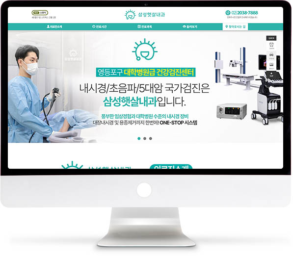 [삼성햇살내과] 홈페이지 접속하기
