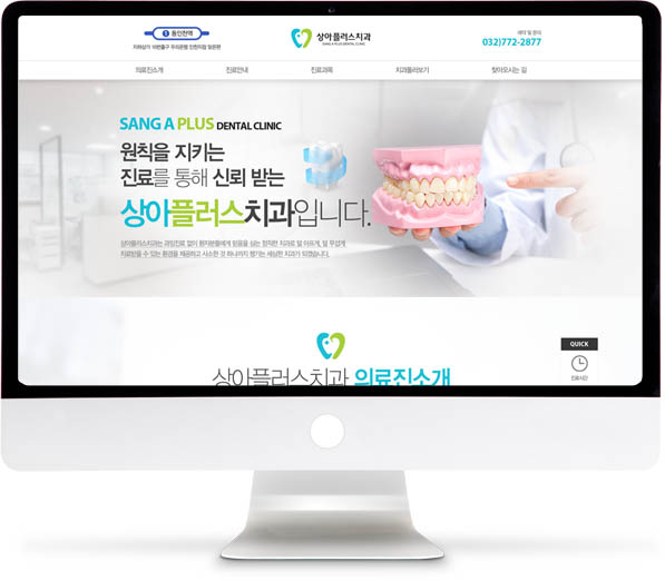 [상아플러스치과] 홈페이지 접속하기