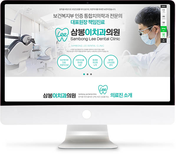 [삼봉이치과] 홈페이지 접속하기