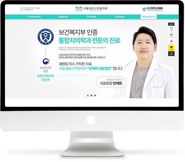 [서울365스마일치과] 홈페이지 접속하기