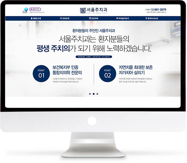 [서울주치과] 홈페이지 접속하기