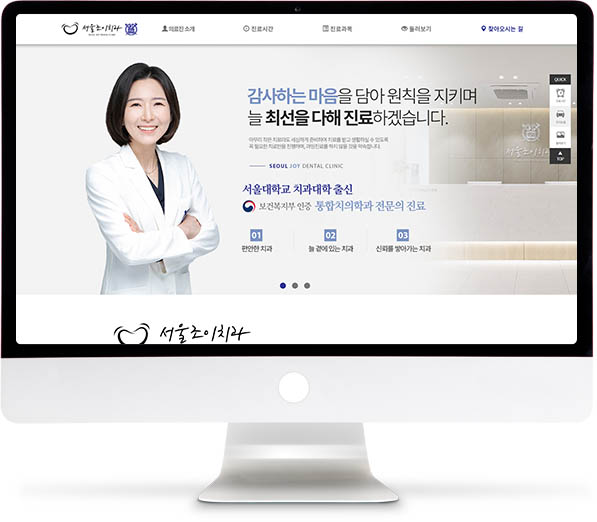 [서울조이치과] 홈페이지 접속하기