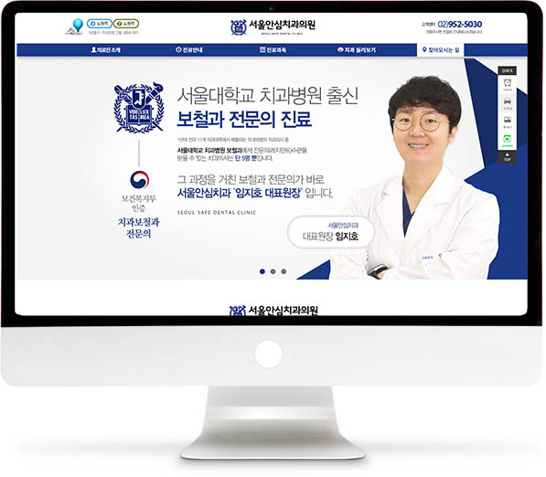 [서울안심치과] 홈페이지 접속하기