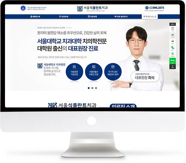 [서울식플란트치과] 홈페이지 접속하기