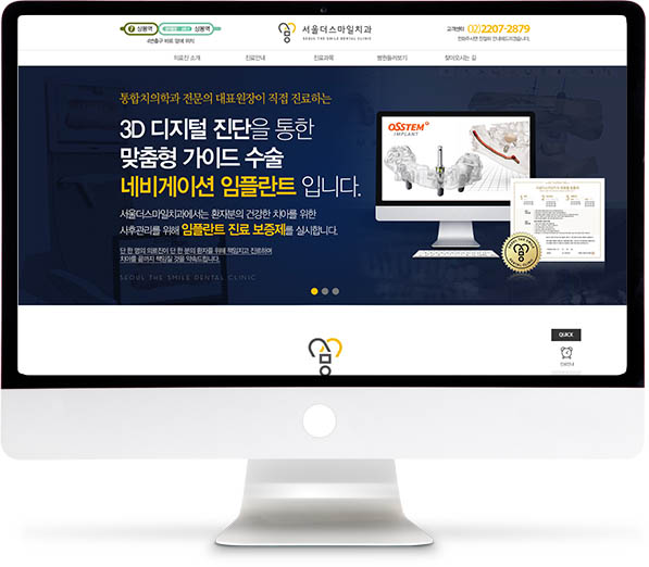 [서울더스마일치과] 홈페이지 접속하기