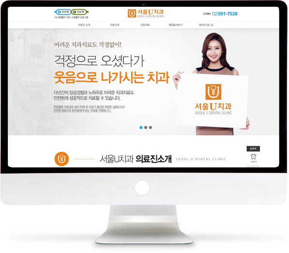 [서울U치과] 홈페이지 접속하기