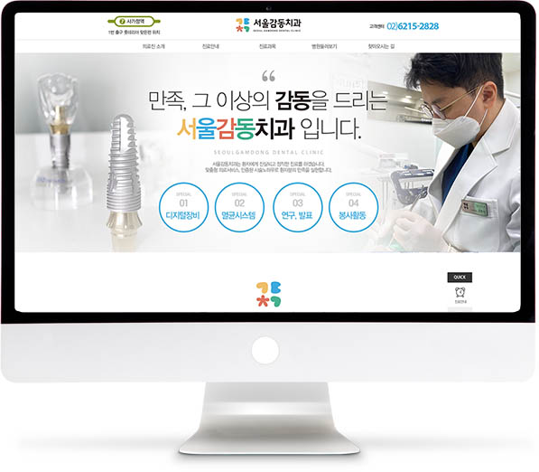 [서울감동치과 사가정점] 홈페이지 접속하기
