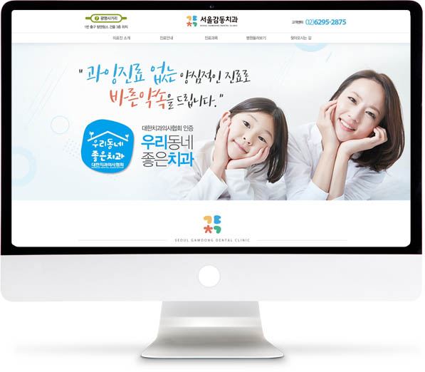 [서울감동치과 광명사거리점] 홈페이지 접속하기