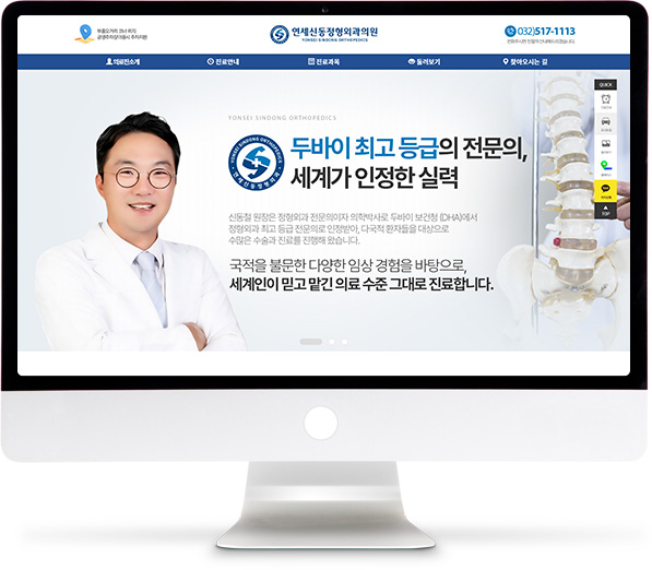 [연세신동정형외과] 홈페이지 접속하기