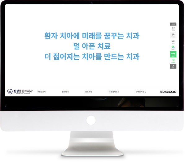 [신성플란트치과의원] 홈페이지 접속하기