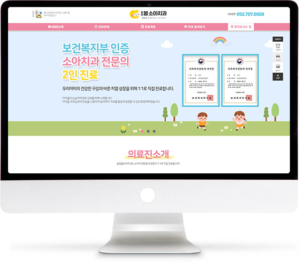 [송정봄소아치과] 홈페이지 접속하기
