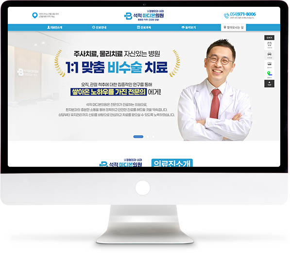[석적마디본의원] 홈페이지 접속하기