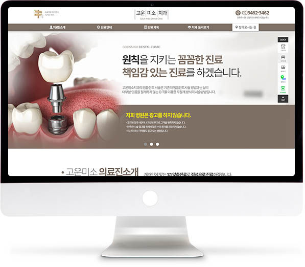 [고운미소치과] 홈페이지 접속하기