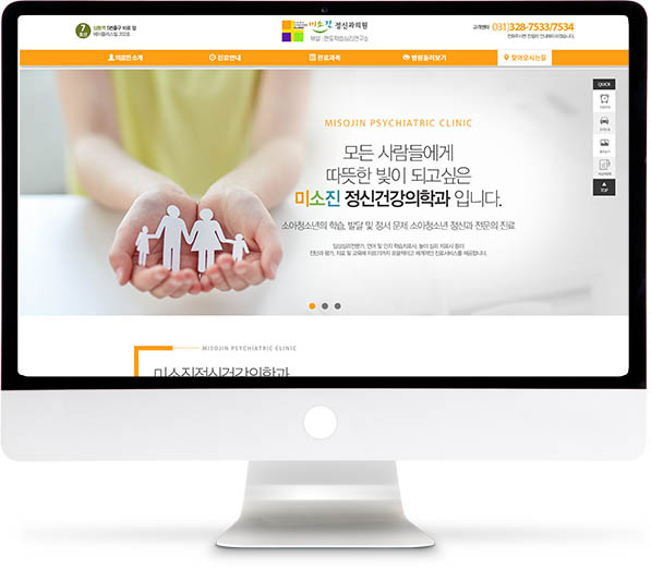 [미소진정신과의원] 홈페이지 접속하기