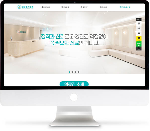 [서울미래치과] 홈페이지 접속하기