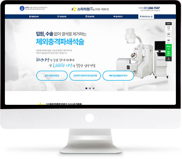 [스타의원] 홈페이지 접속하기