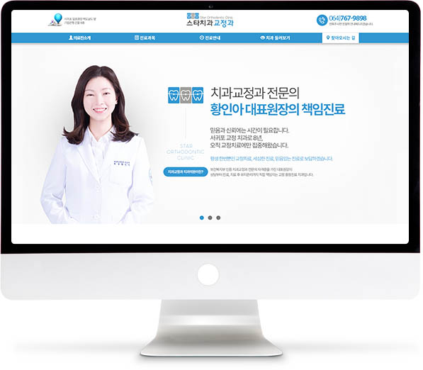 [스타치과교정과] 홈페이지 접속하기