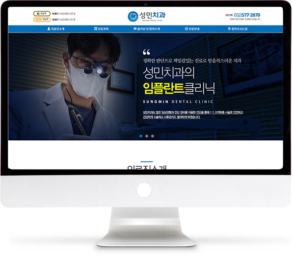 [성민치과] 홈페이지 접속하기