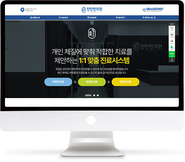 [탄탄한의원] 홈페이지 접속하기