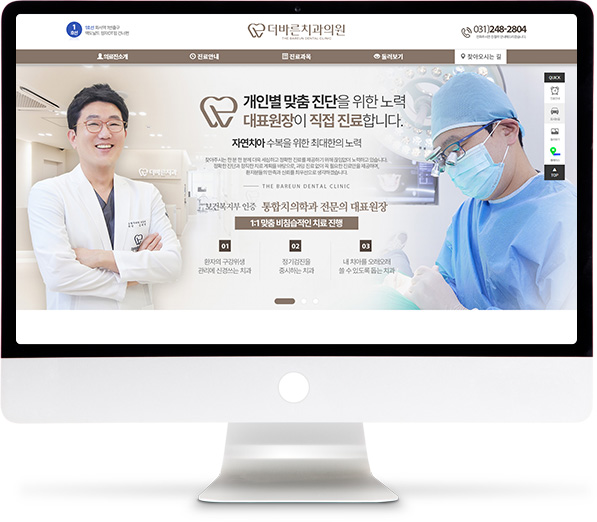 [더바른치과] 홈페이지 접속하기