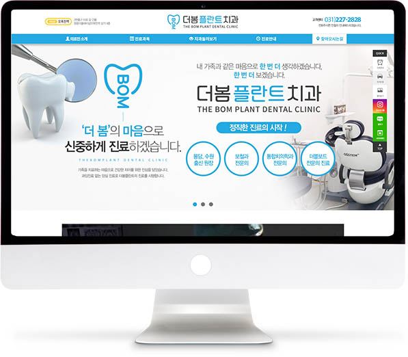 [더봄플란트치과] 홈페이지 접속하기