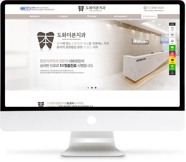 [도화더본치과] 홈페이지 접속하기