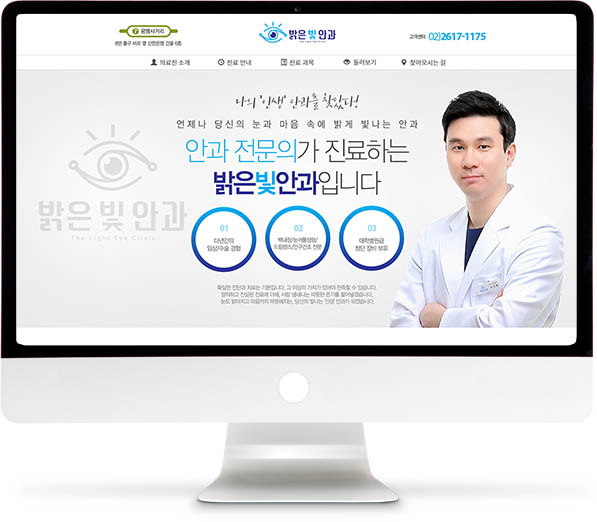 [밝은빛안과] 홈페이지 접속하기