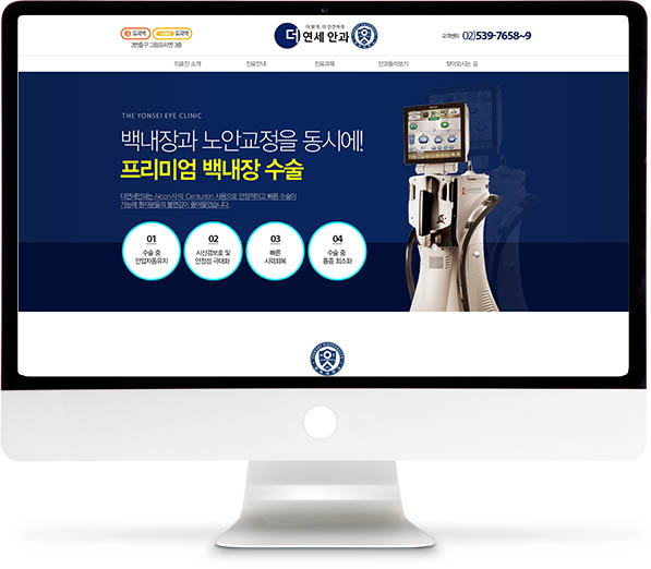 [더연세안과] 홈페이지 접속하기