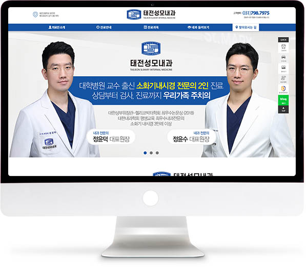 [태전성모내과] 홈페이지 접속하기