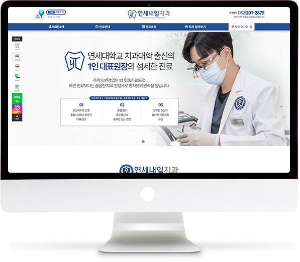[연세내일치과-제물포] 홈페이지 접속하기