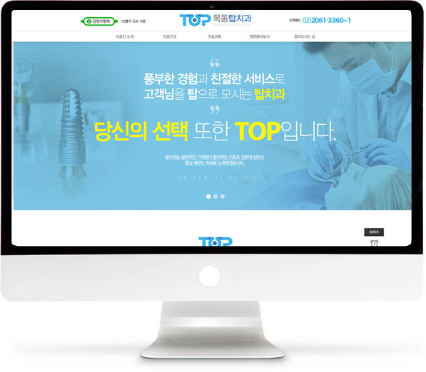 [목동탑치과] 홈페이지 접속하기