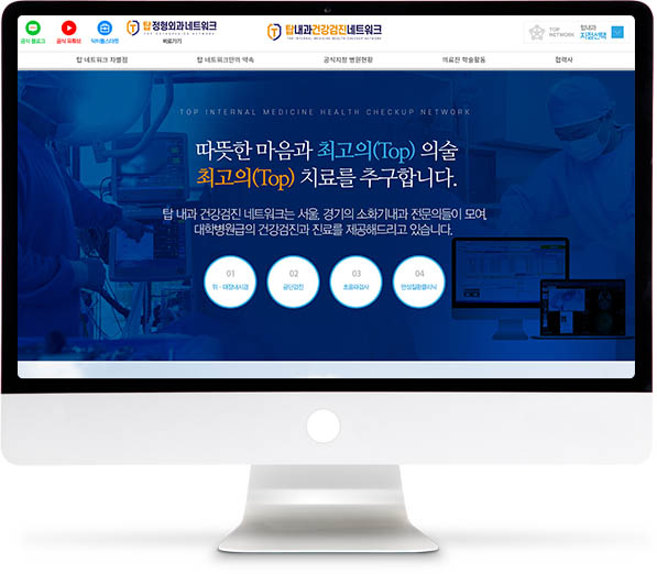 [탑내과건강검진네트워크] 홈페이지 접속하기