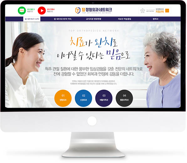 [탑정형외과네트워크] 홈페이지 접속하기