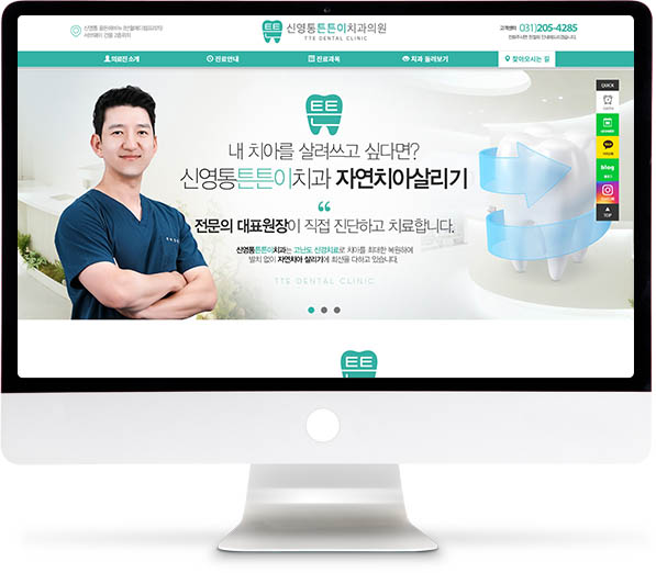 [신영통튼튼이치과] 홈페이지 접속하기