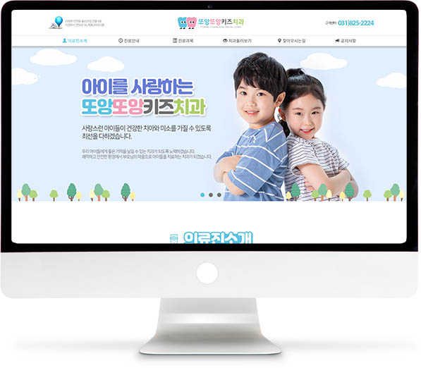 [또앙또앙키즈치과] 홈페이지 접속하기