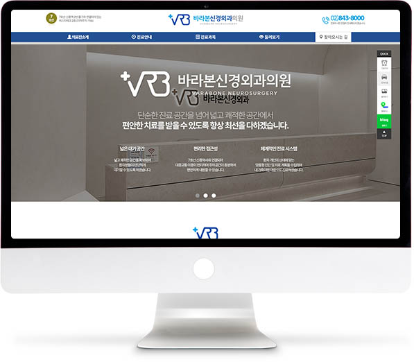 [바라본신경외과] 홈페이지 접속하기
