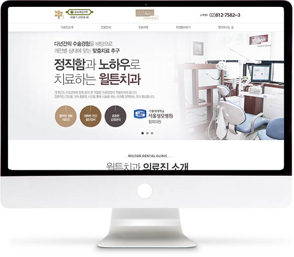 [윌튼치과] 홈페이지 접속하기