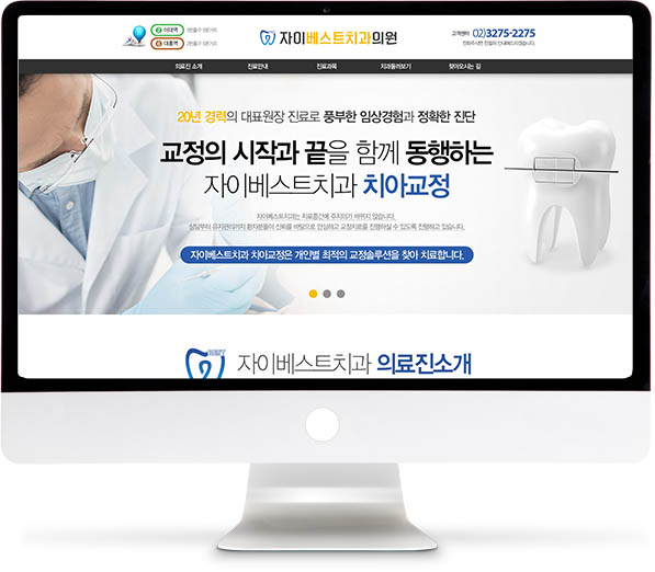 [자이베스트치과] 홈페이지 접속하기
