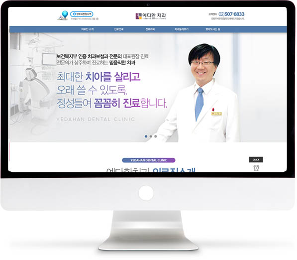 [예다한치과] 홈페이지 접속하기